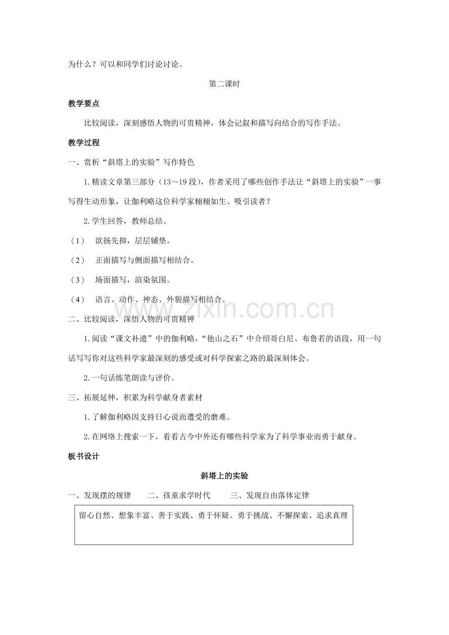 七年级语文上册《斜塔上的实验》教学设计 苏教版.doc_第2页