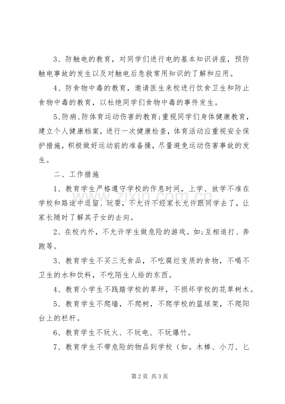 开学班级20XX年安全教育计划.docx_第2页