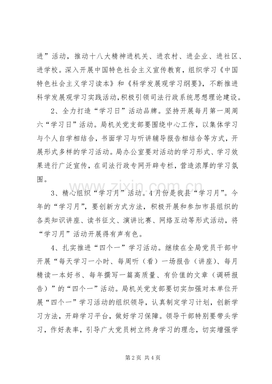 司法局创建学习型党组织计划.docx_第2页