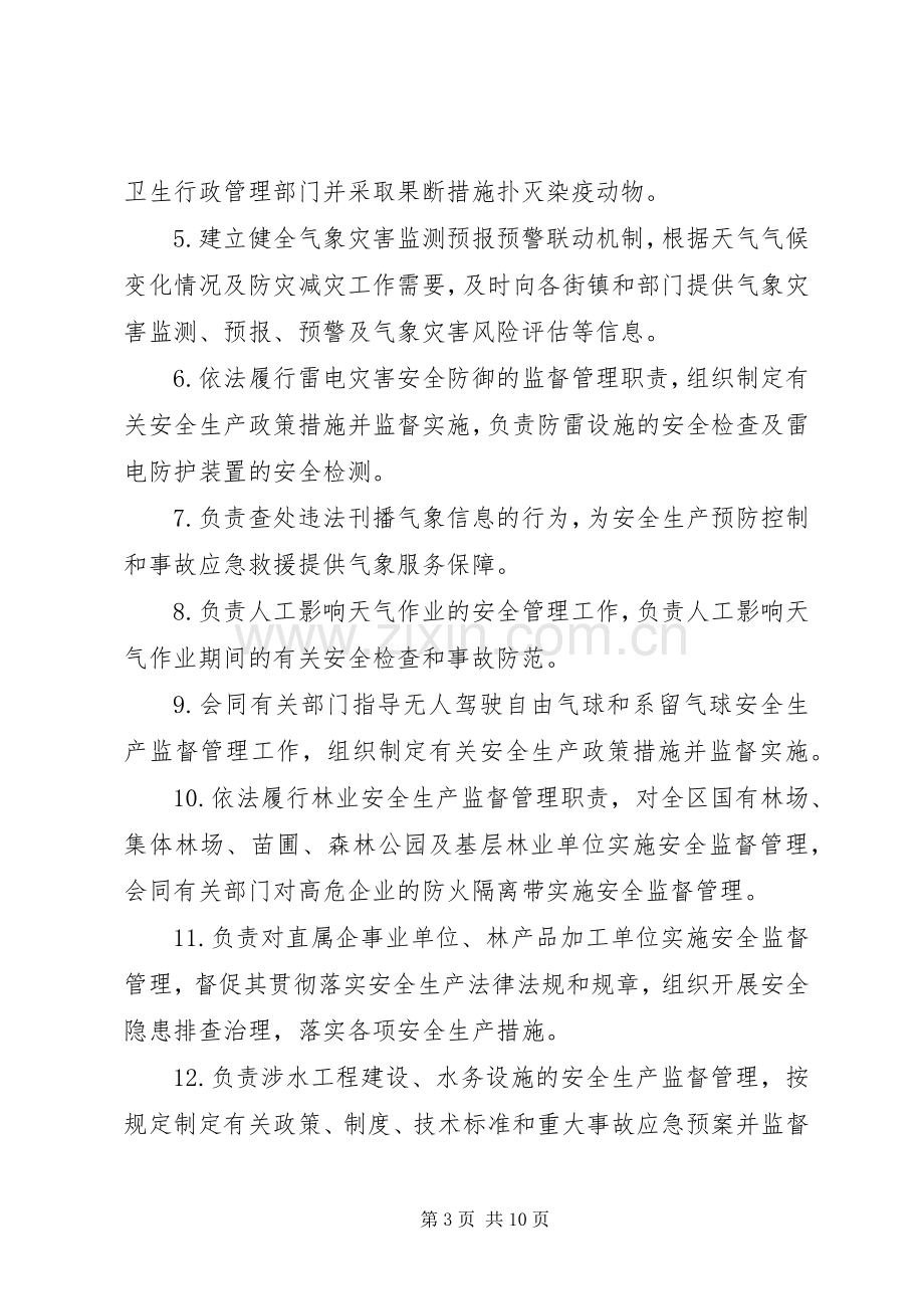 区农林水利局20XX年安全生产监督检查计划.docx_第3页