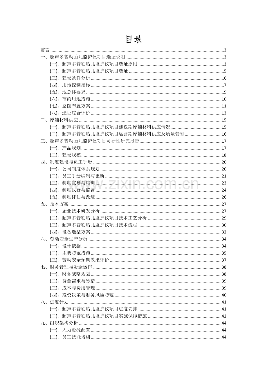 超声多普勒胎儿监护仪项目可行性研究报告.docx_第2页