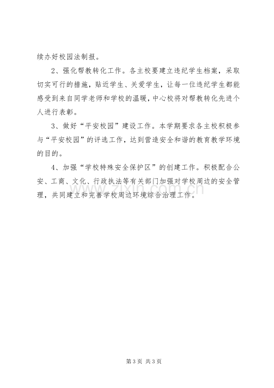 XX年安全教育与综合治理下半年工作计划范文.docx_第3页