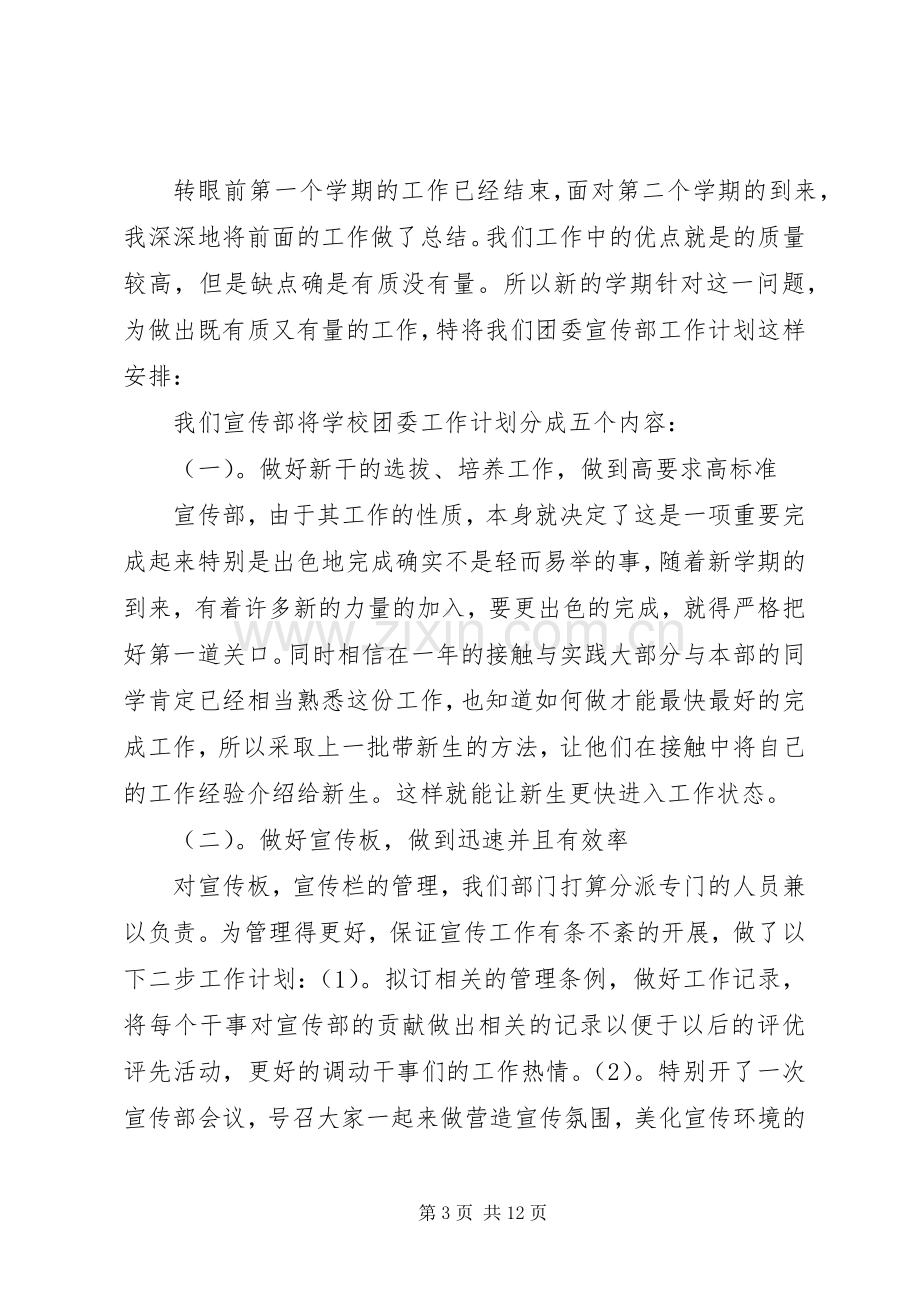 学校团委秘书处的工作计划范文.docx_第3页