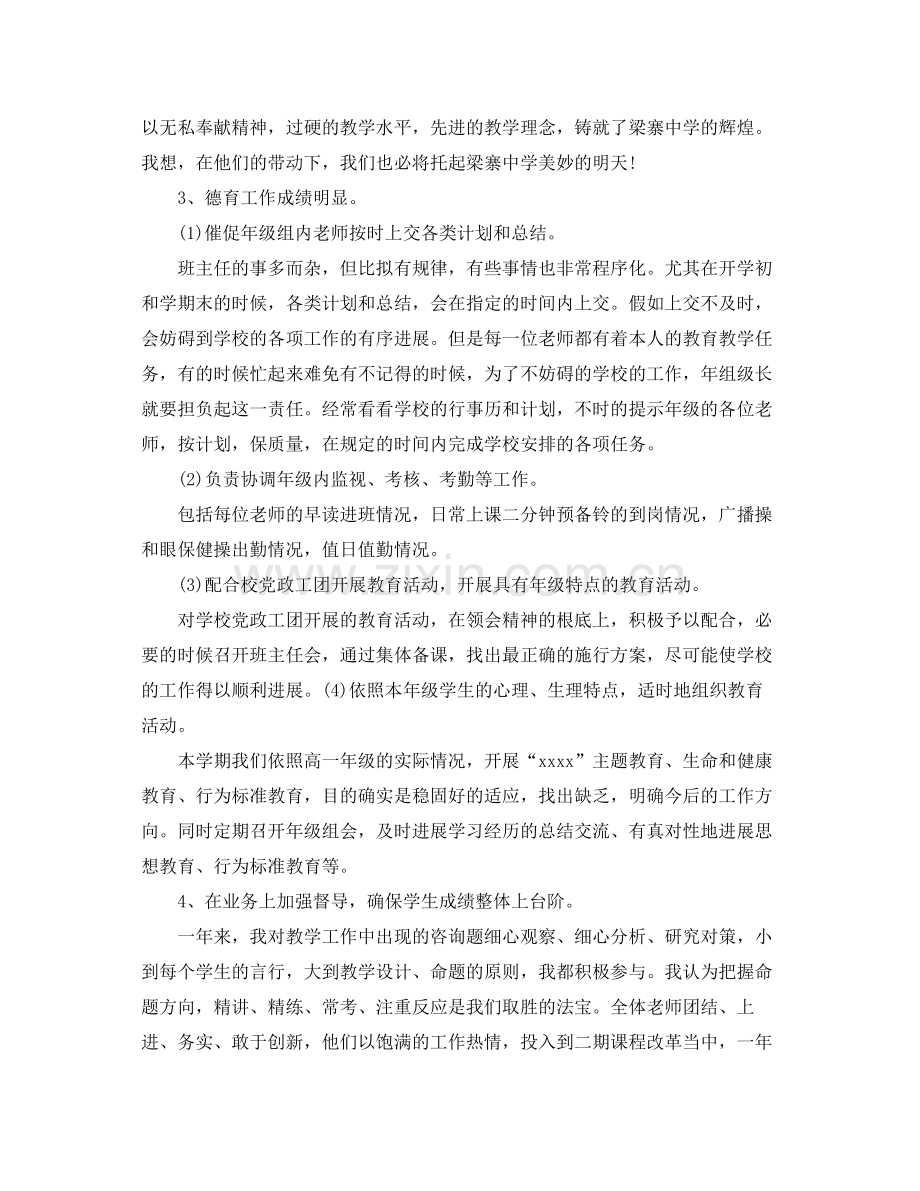 2021年级组长个人工作参考总结（通用）.docx_第2页