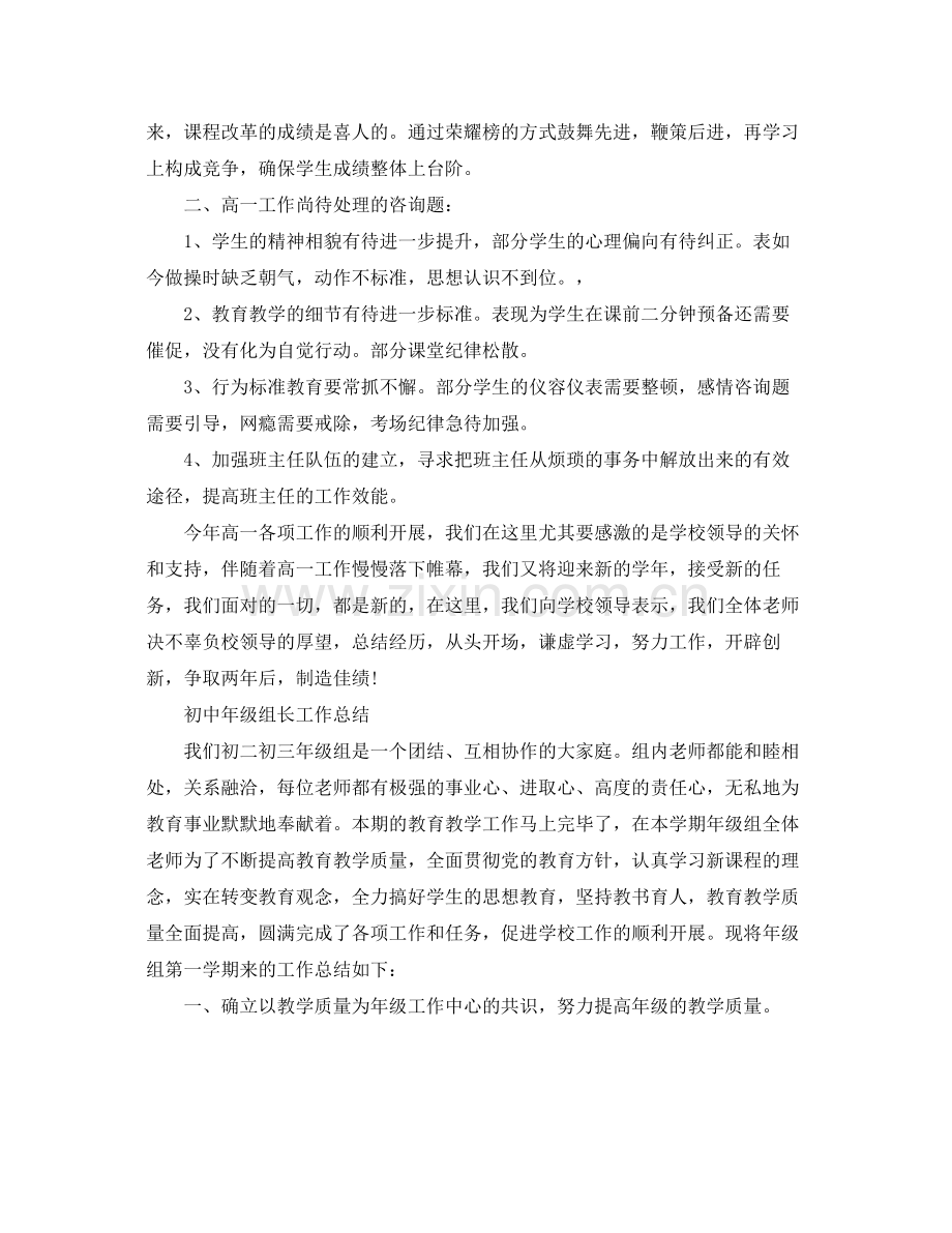 2021年级组长个人工作参考总结（通用）.docx_第3页