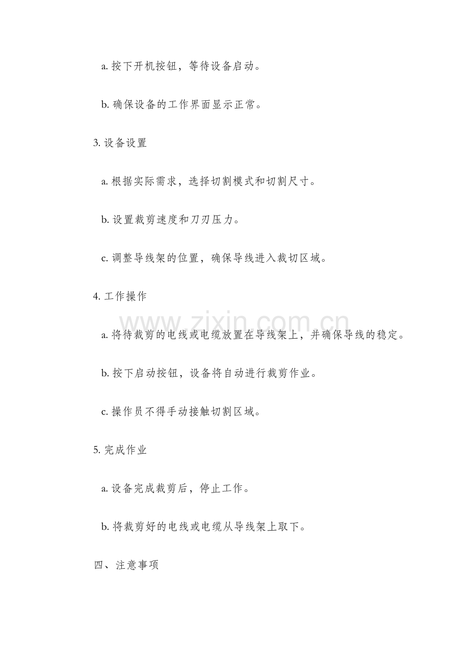 全自动裁线机作业指导书.docx_第2页