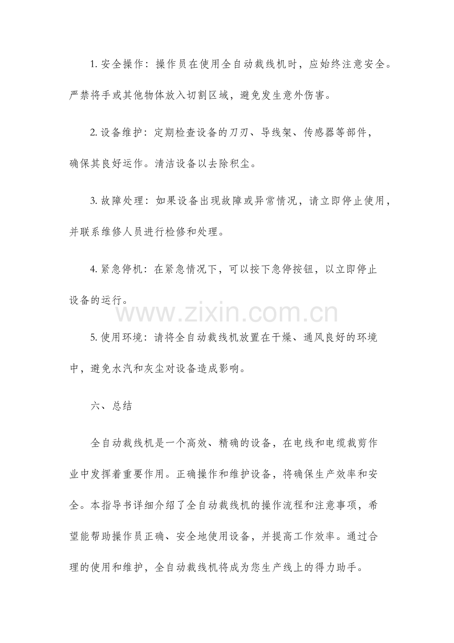 全自动裁线机作业指导书.docx_第3页