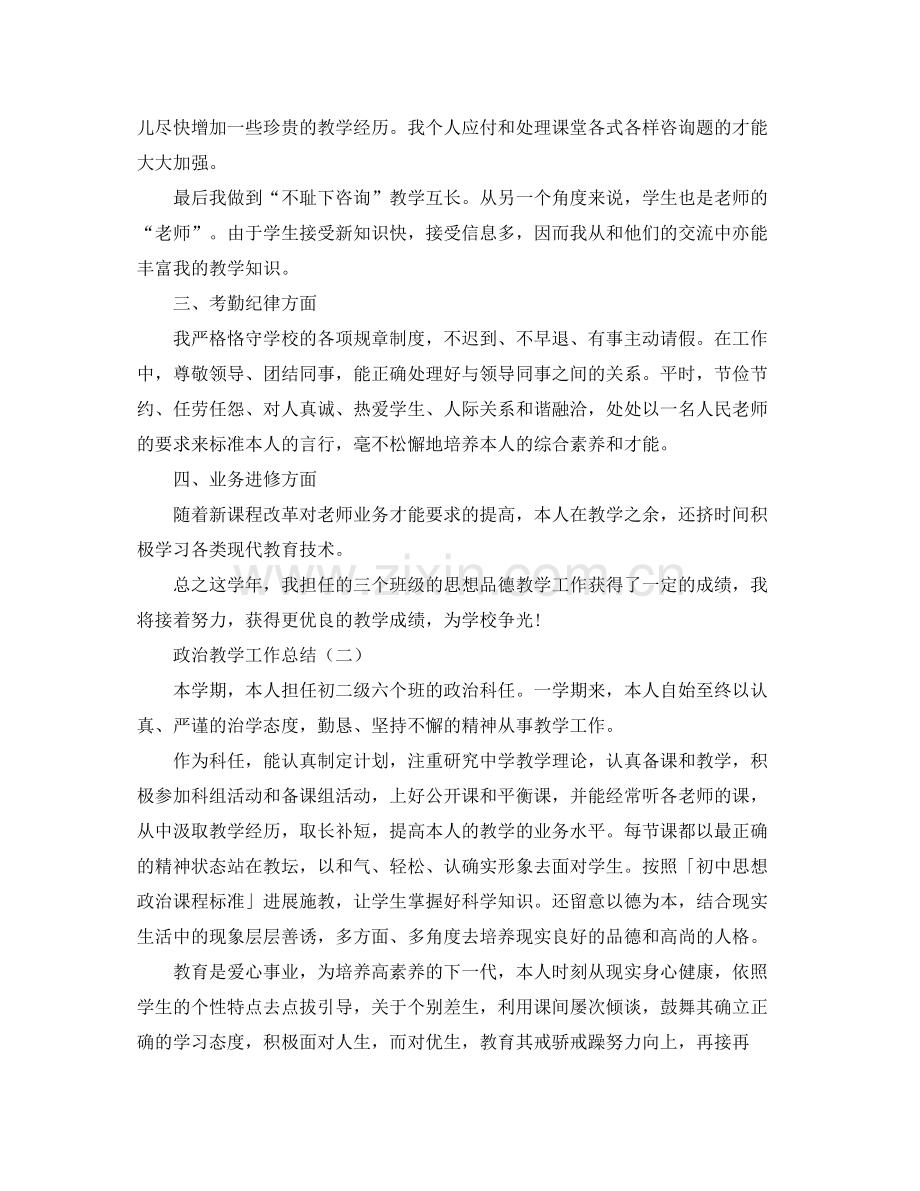 教学工作参考总结政治教学工作参考总结大全.docx_第2页