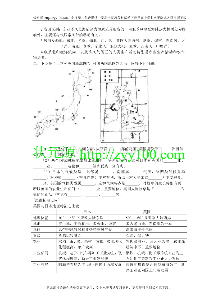 世界地理分区主观题.doc_第2页