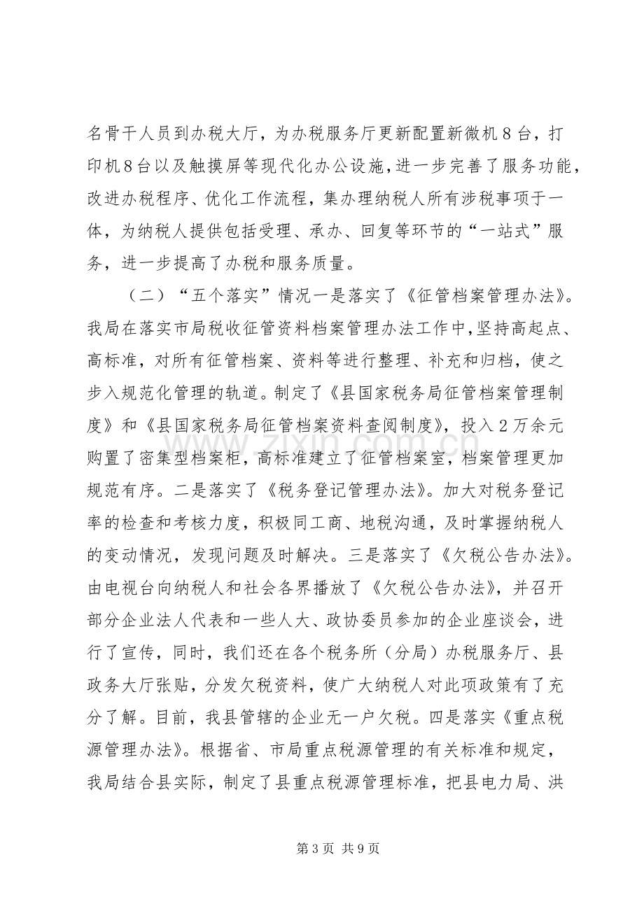 县国税局终工作总结及工作计划_1.docx_第3页