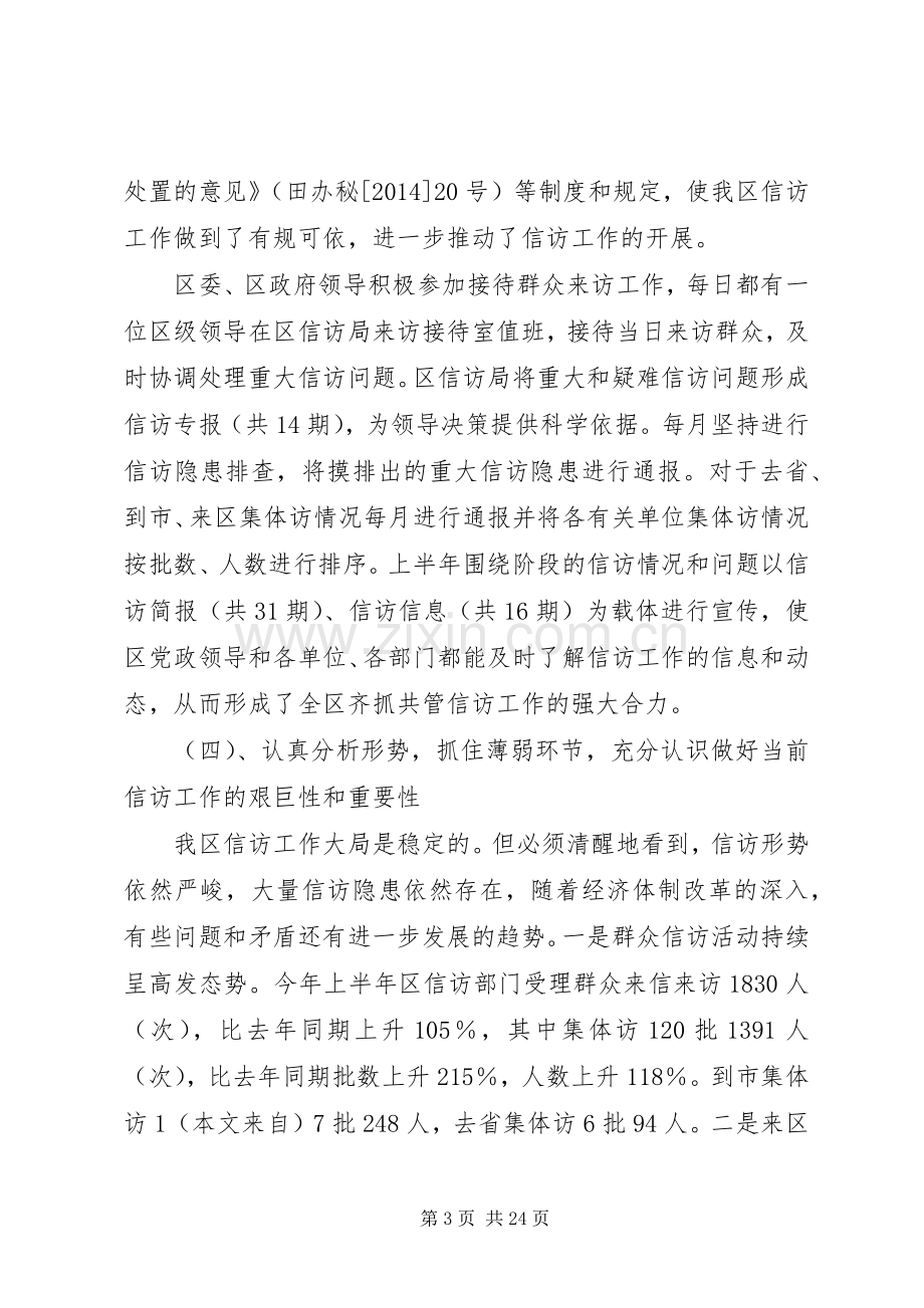 信访局上半年工作总结及下半年工作安排(多篇)_1.docx_第3页