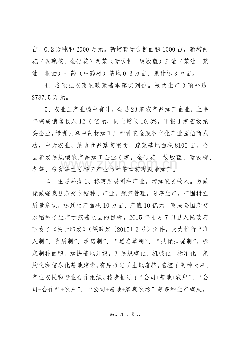 乡镇农业局上半年工作总结和下半年工作计划.docx_第2页