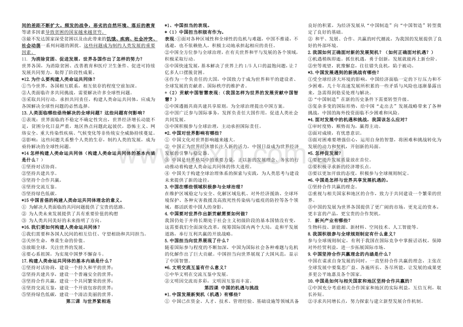 （部编）道德与法治九年级下册知识点归纳.doc_第2页