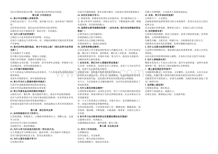 （部编）道德与法治九年级下册知识点归纳.doc_第3页