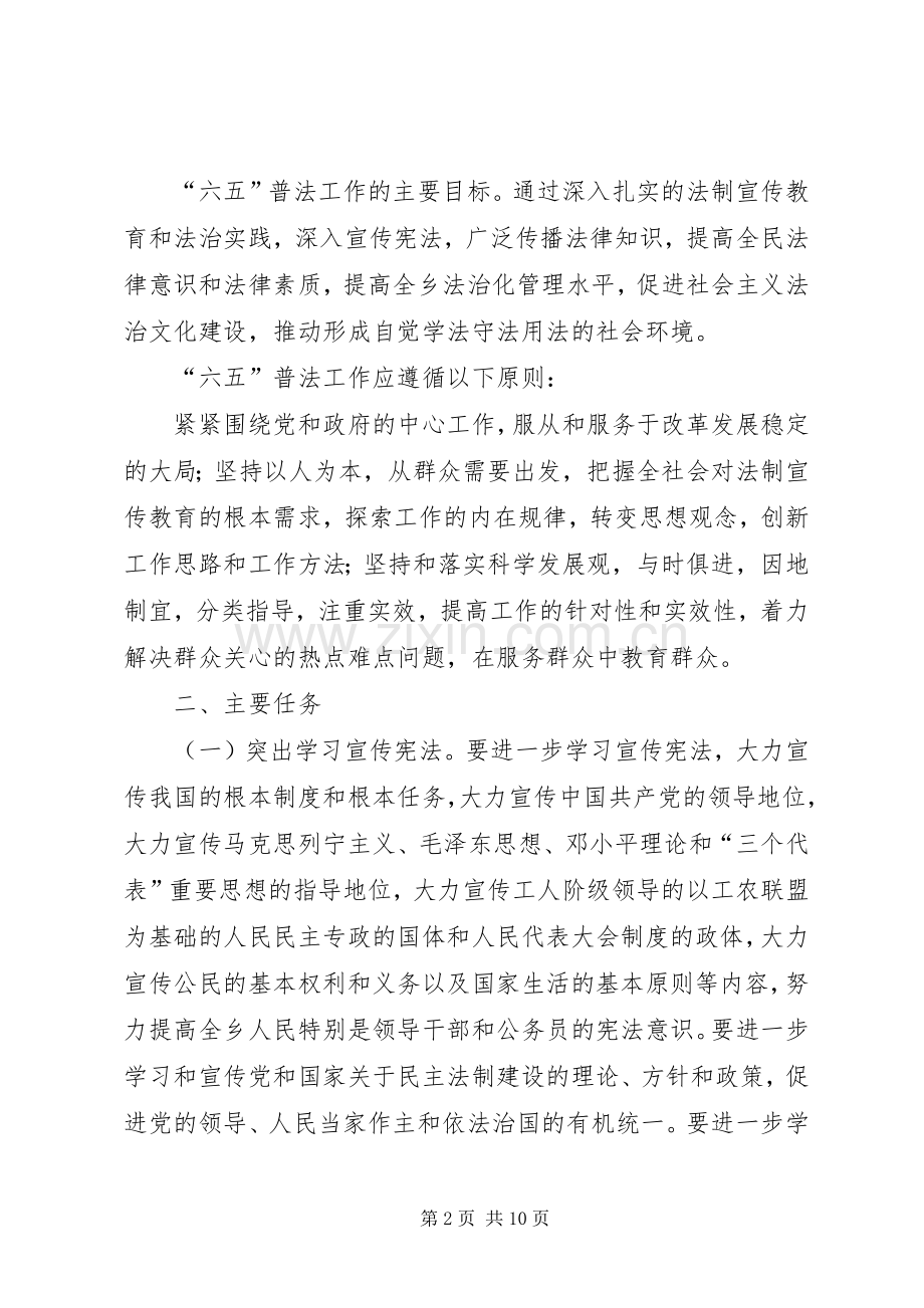 关于在全乡公民中开展法制宣传教的第六个五年规划(20XX年20XX年).docx_第2页