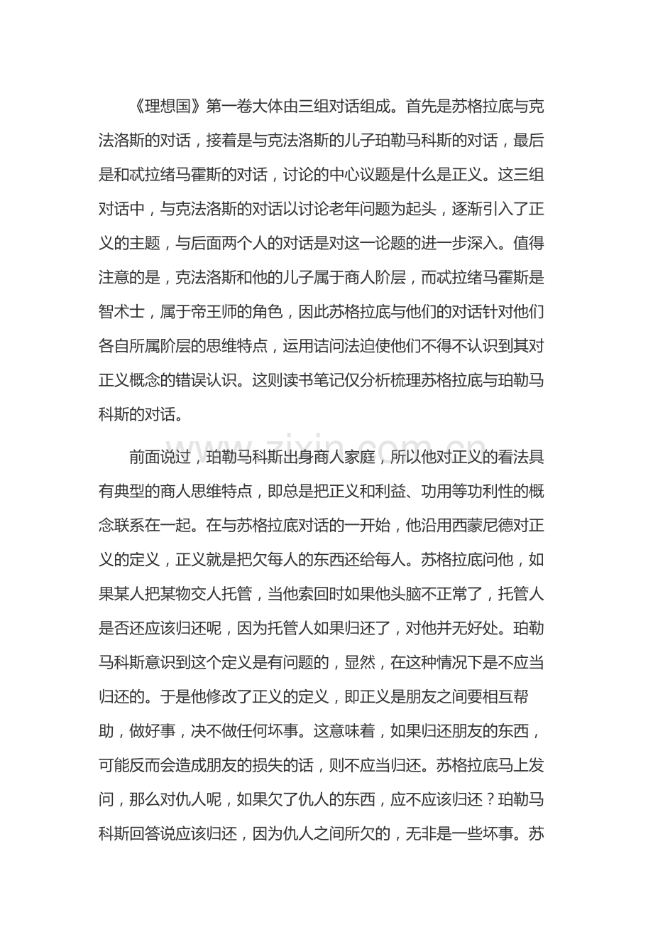 高中语文：理想国读后感范文.docx_第1页