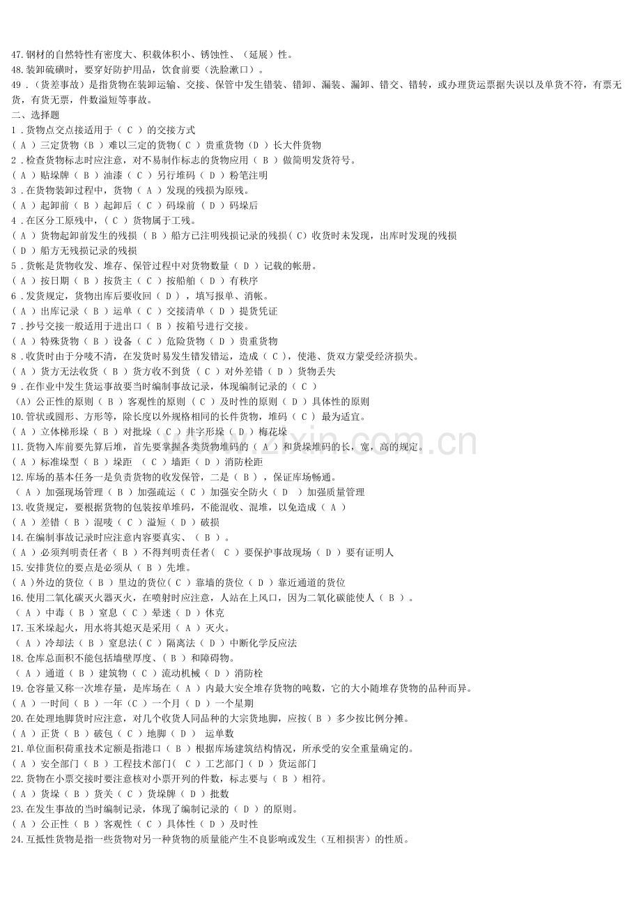 理货员理论复习题.doc_第2页