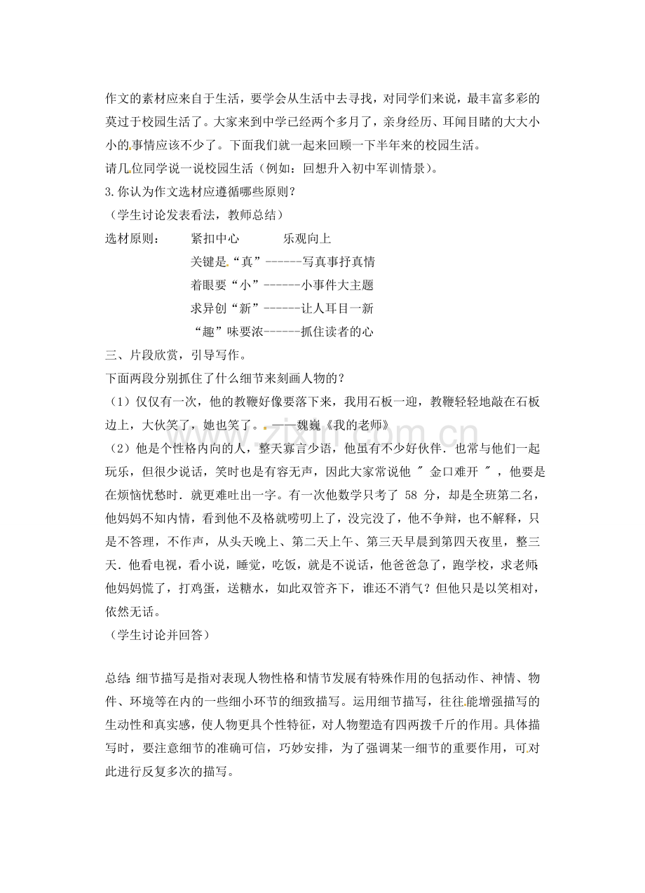 江苏省洪泽外国语中学七年级语文上册 从生活中找“米”教案 新人教版.doc_第2页