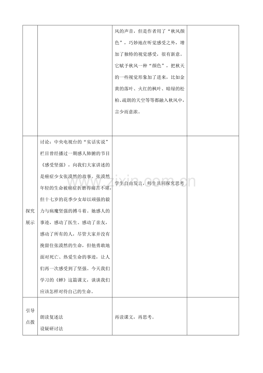 秋七年级语文上册 第四单元 18 短文两篇教案 （新版）新人教版-（新版）新人教版初中七年级上册语文教案.doc_第3页