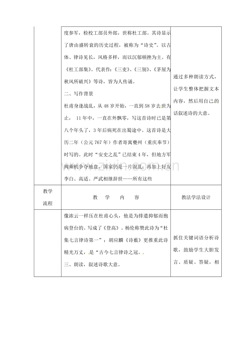 吉林省长春市八年级语文下册 2 格律诗八首教案（2） 长春版-长春版初中八年级下册语文教案.doc_第2页