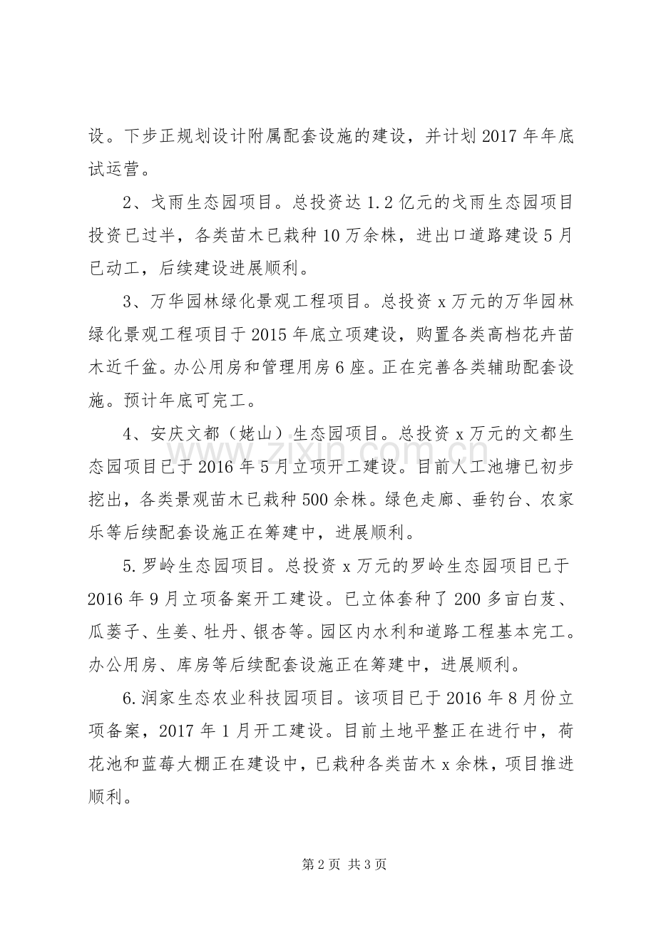 乡镇XX年上半年经济工作总结暨下半年工作计划.docx_第2页