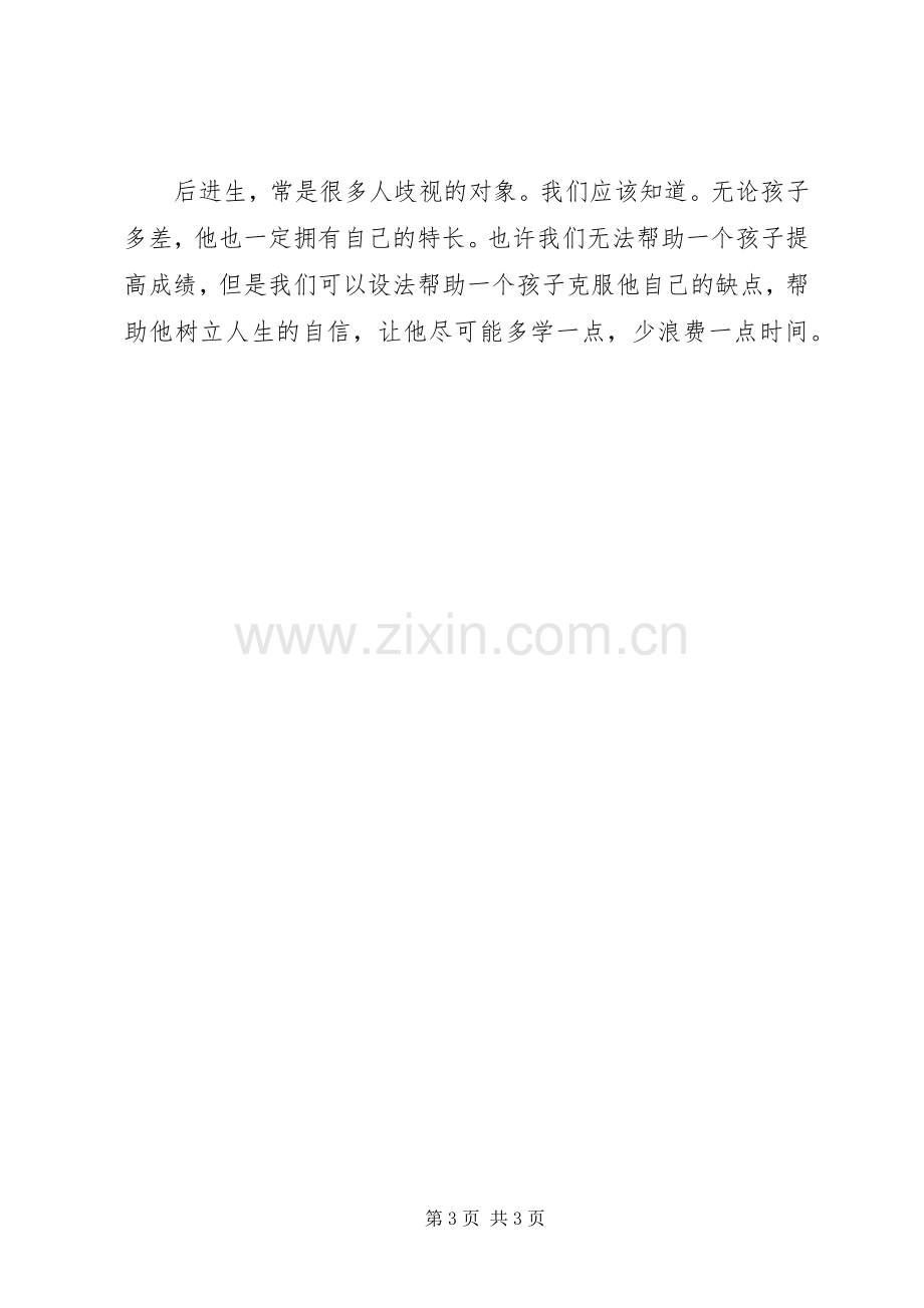 20XX年20XX年学年度下学期初二班主任工作计划 .docx_第3页