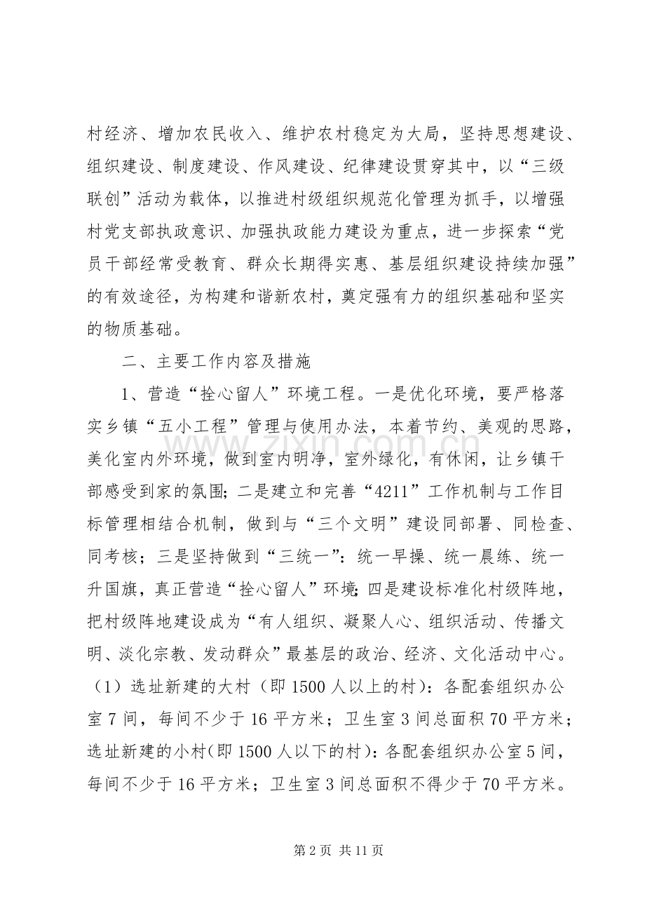 基层组织建设工作计划 .docx_第2页