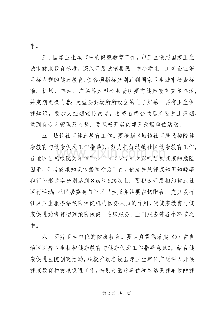 “全市健康教育计划”教育工作计划 .docx_第2页