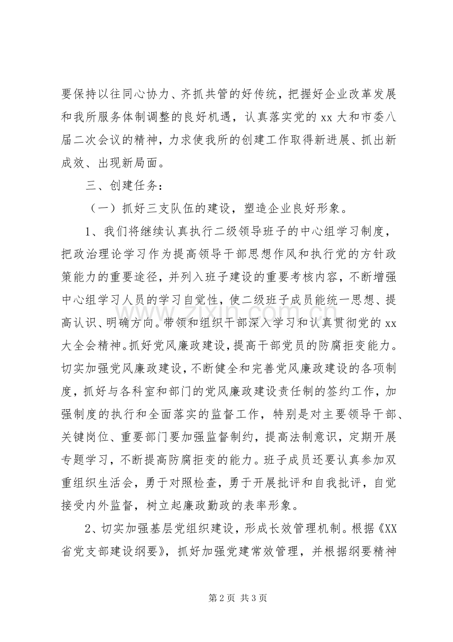 年度创建文明单位工作计划范文 .docx_第2页