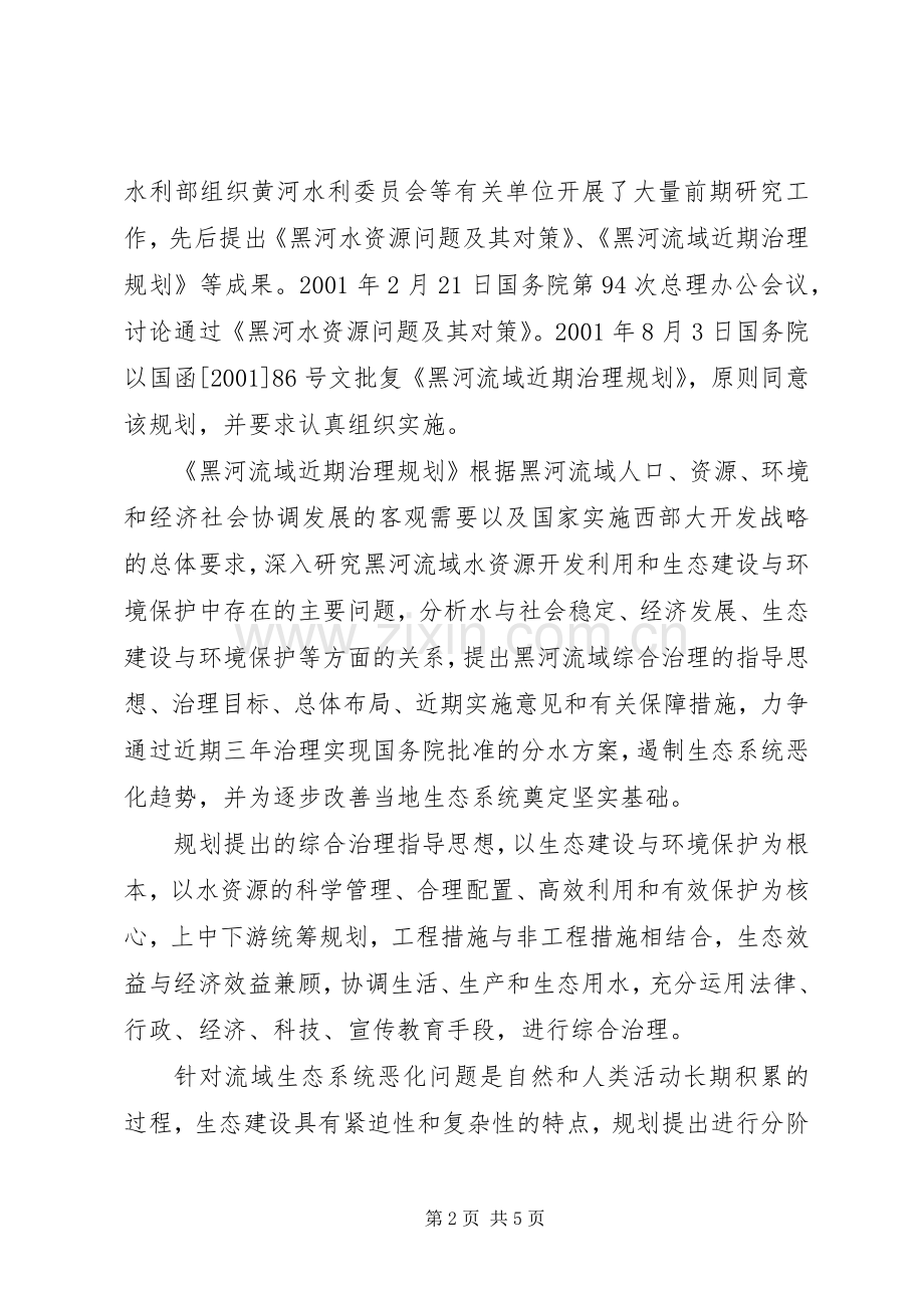 黑河流域综合规划环境影响报告书 .docx_第2页