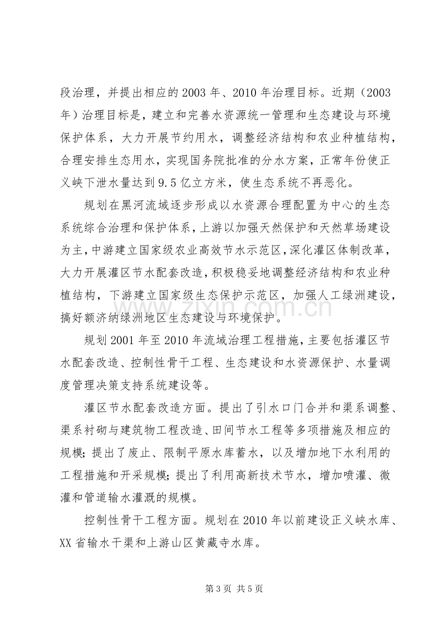 黑河流域综合规划环境影响报告书 .docx_第3页