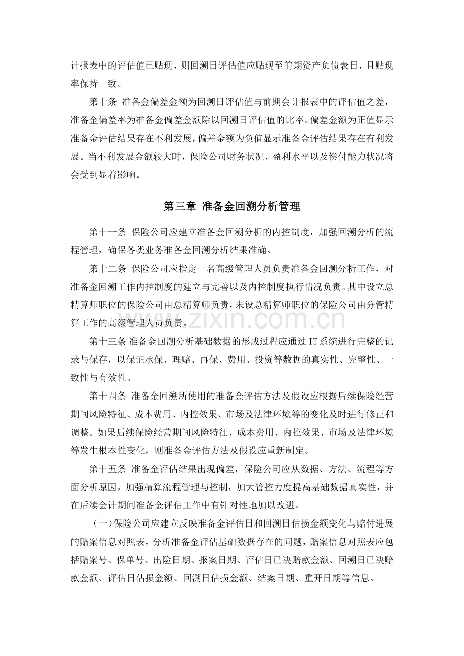 保险公司非寿险业务准备金回溯分析管理办法(保监发[2012]46号).docx_第3页