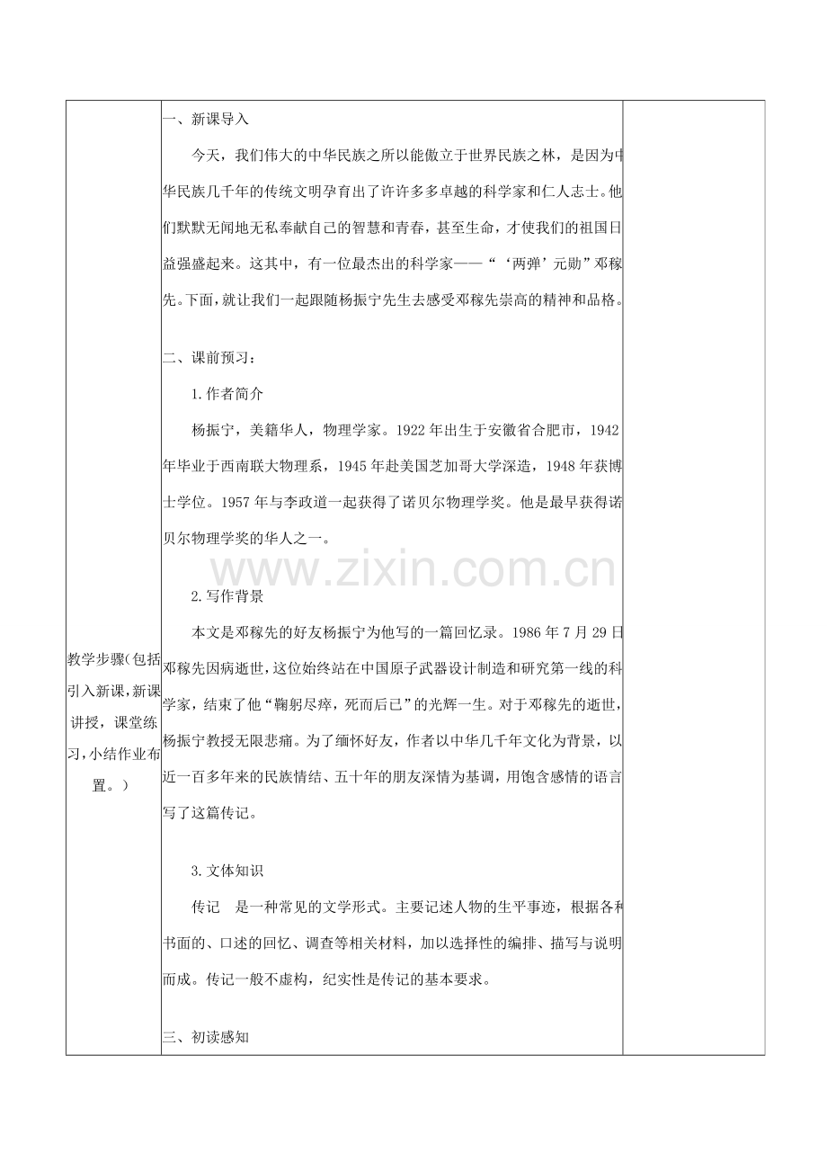 七年级语文下册 第一单元 1 邓稼先教案 新人教版-新人教版初中七年级下册语文教案.doc_第2页