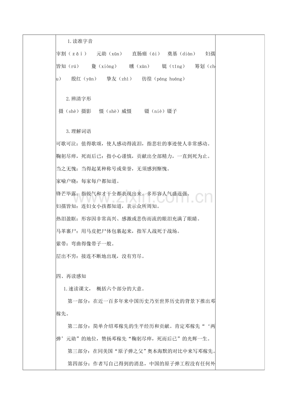 七年级语文下册 第一单元 1 邓稼先教案 新人教版-新人教版初中七年级下册语文教案.doc_第3页