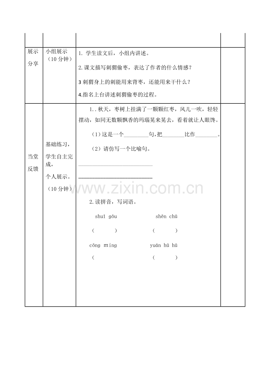 部编人教版语文三年级上册第二十三课导学案.docx_第3页