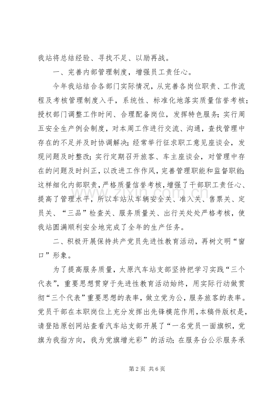 汽车站二五工作总结暨二六年工作安排 .docx_第2页