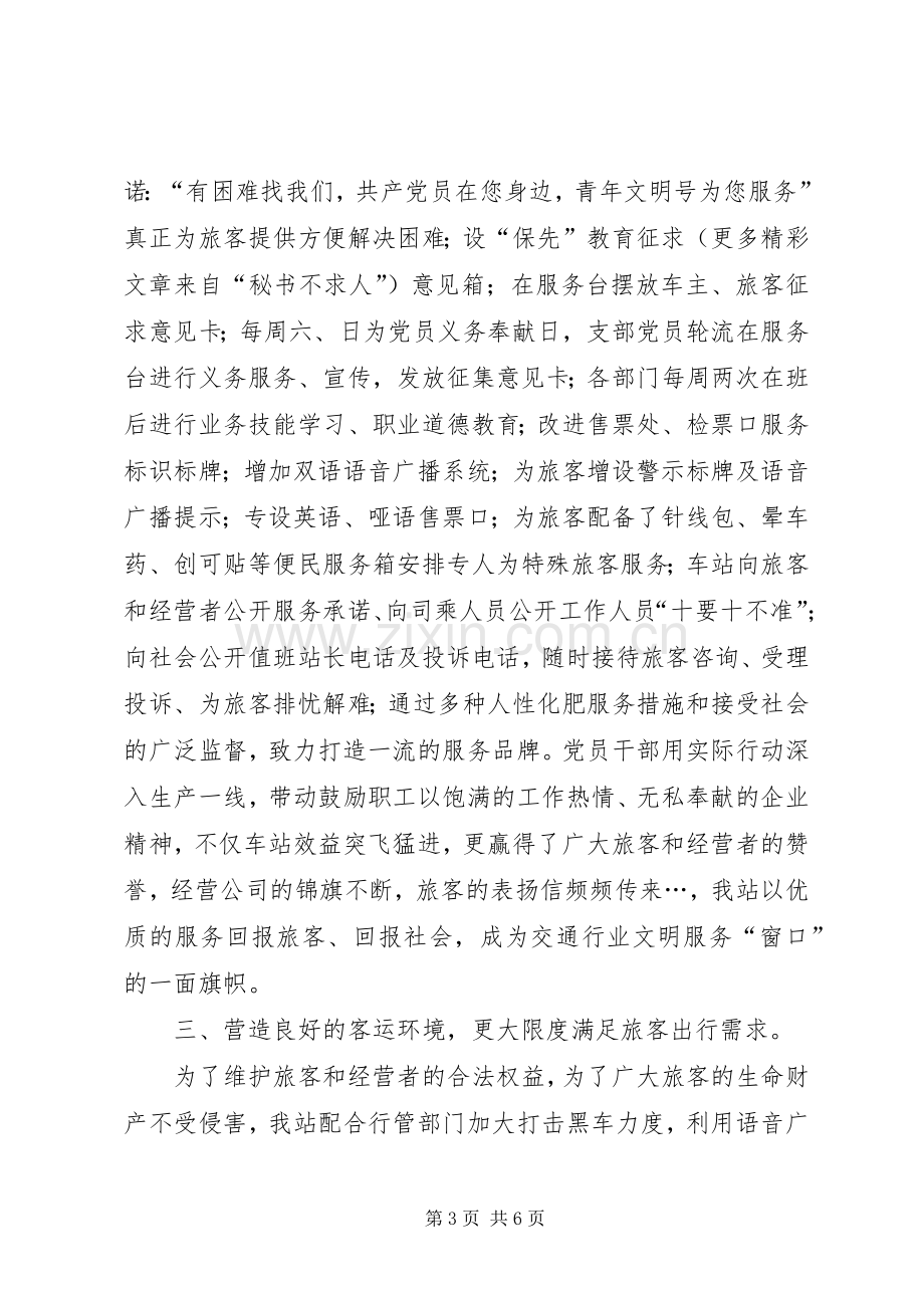 汽车站二五工作总结暨二六年工作安排 .docx_第3页