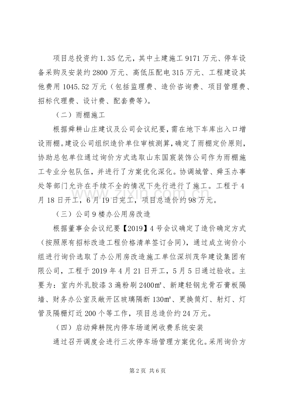 XX年度交通建设公司上半年工作总结和下半年工作计划.docx_第2页