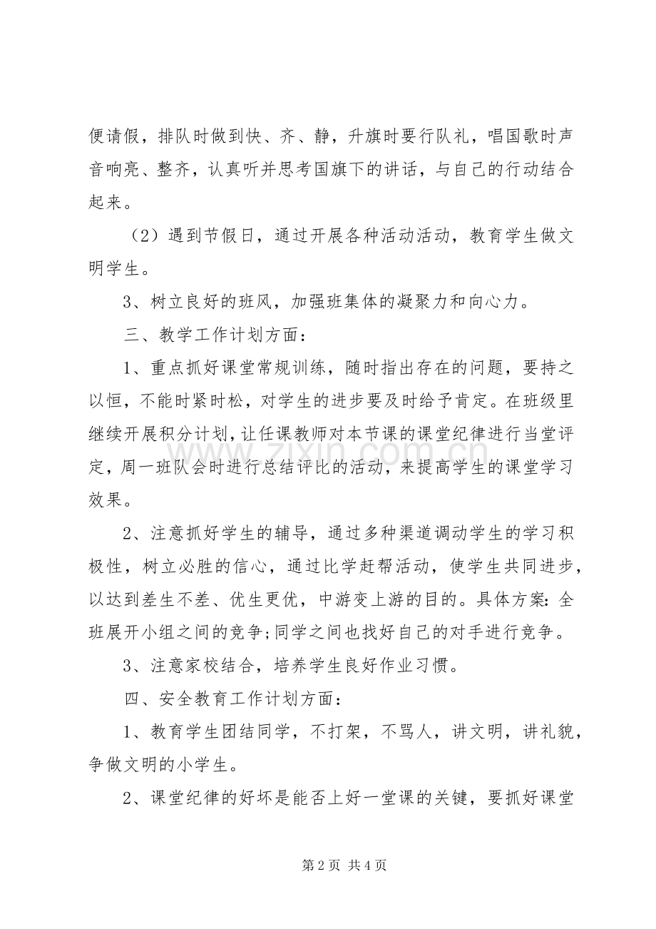 XX年新学期五年级班主任工作计划.docx_第2页