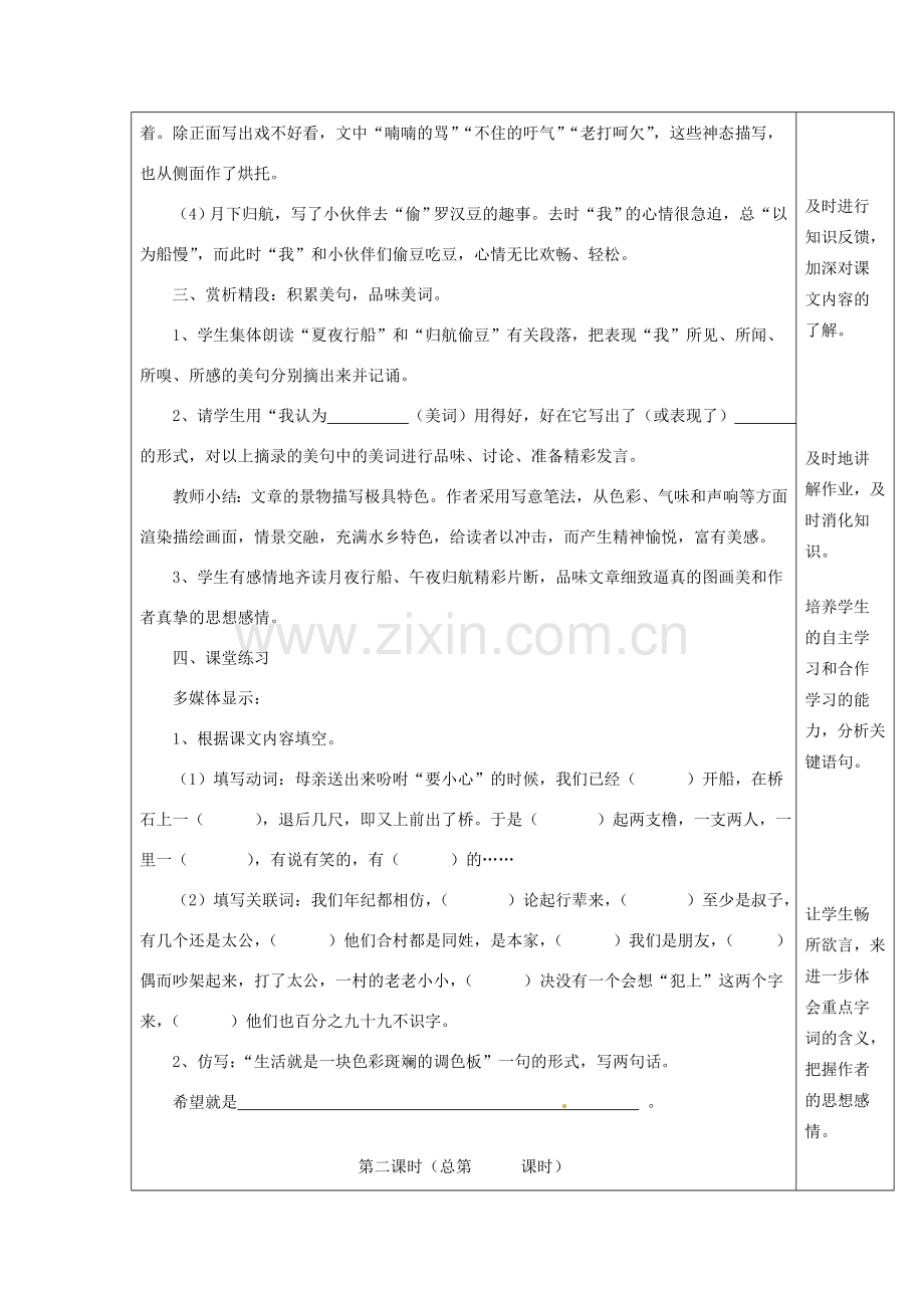 分校七年级语文下册 4.16 社戏教案 新人教版-新人教版初中七年级下册语文教案.doc_第3页