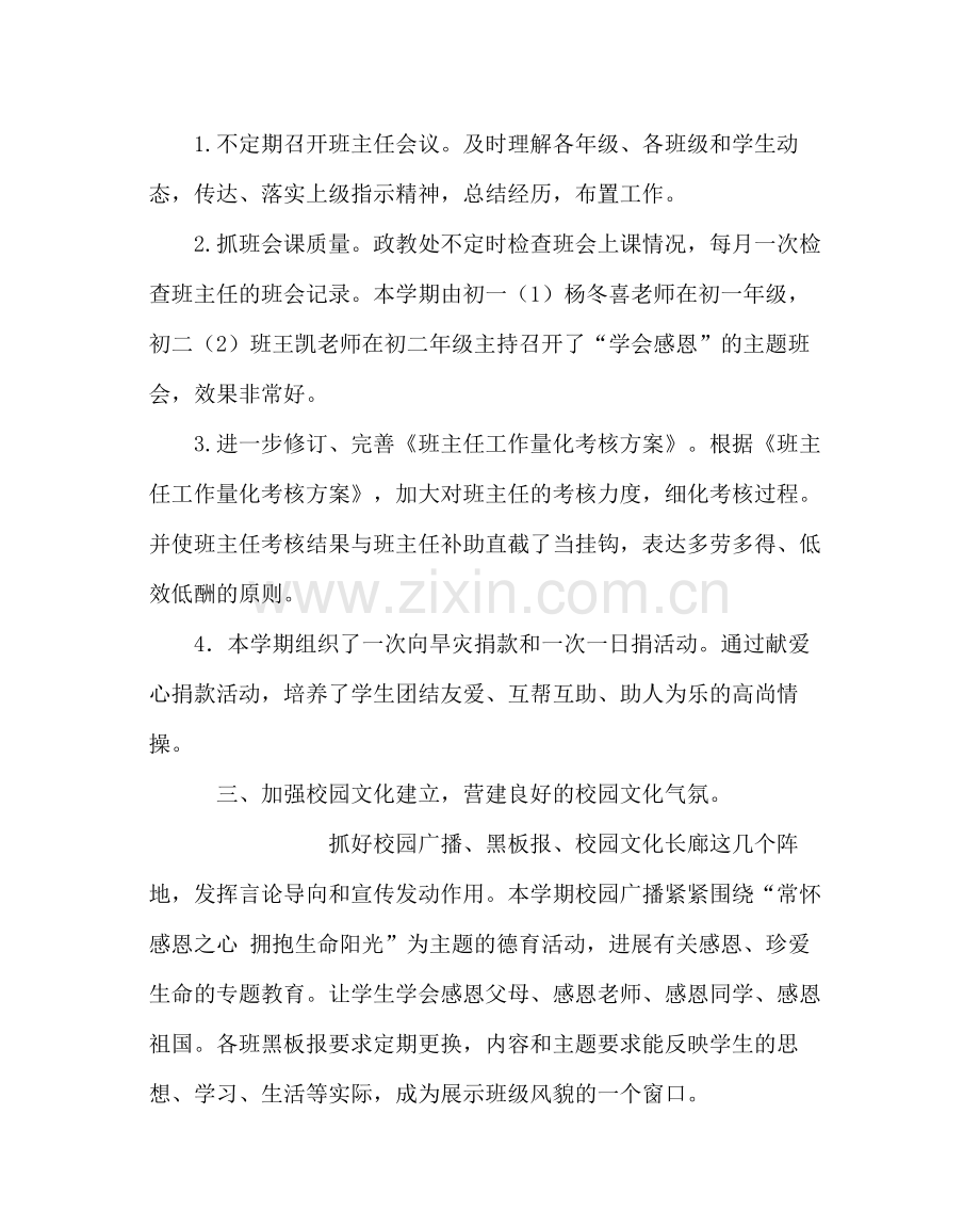 政教处范文政教处工作总结七.docx_第2页