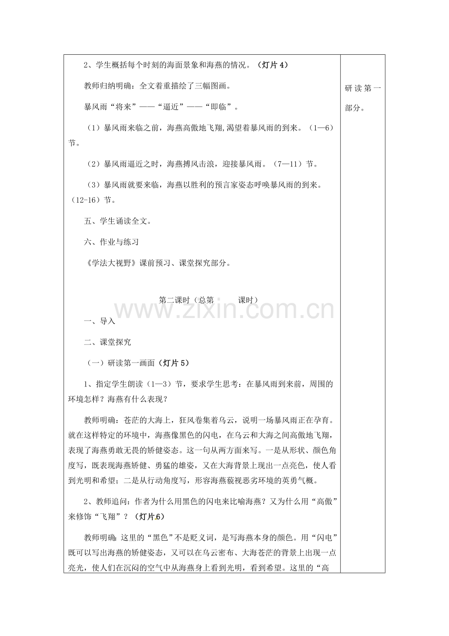 分校八年级语文下册 2.9 海燕教案 新人教版-新人教版初中八年级下册语文教案.doc_第3页