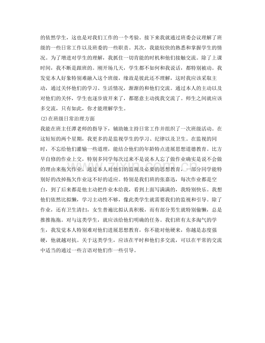 实习教师的工作自我参考总结（通用）.docx_第2页