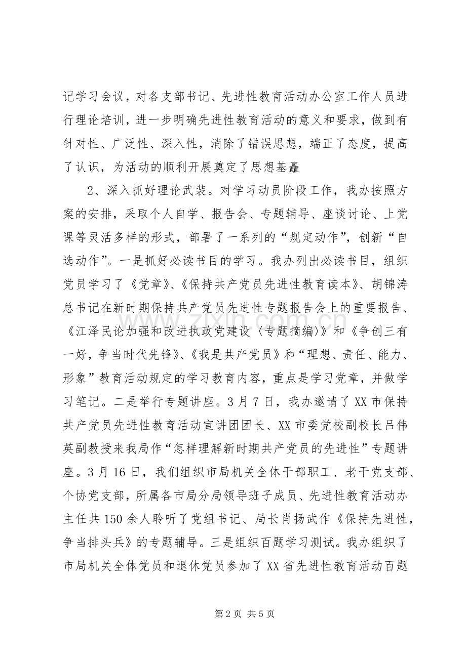 机关党办上半年工作总结及下半年工作安排 .docx_第2页