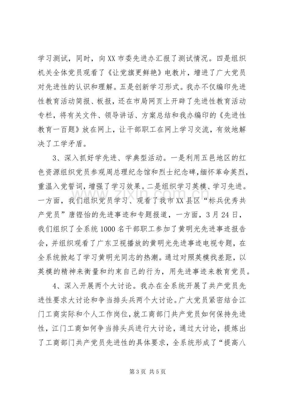 机关党办上半年工作总结及下半年工作安排 .docx_第3页