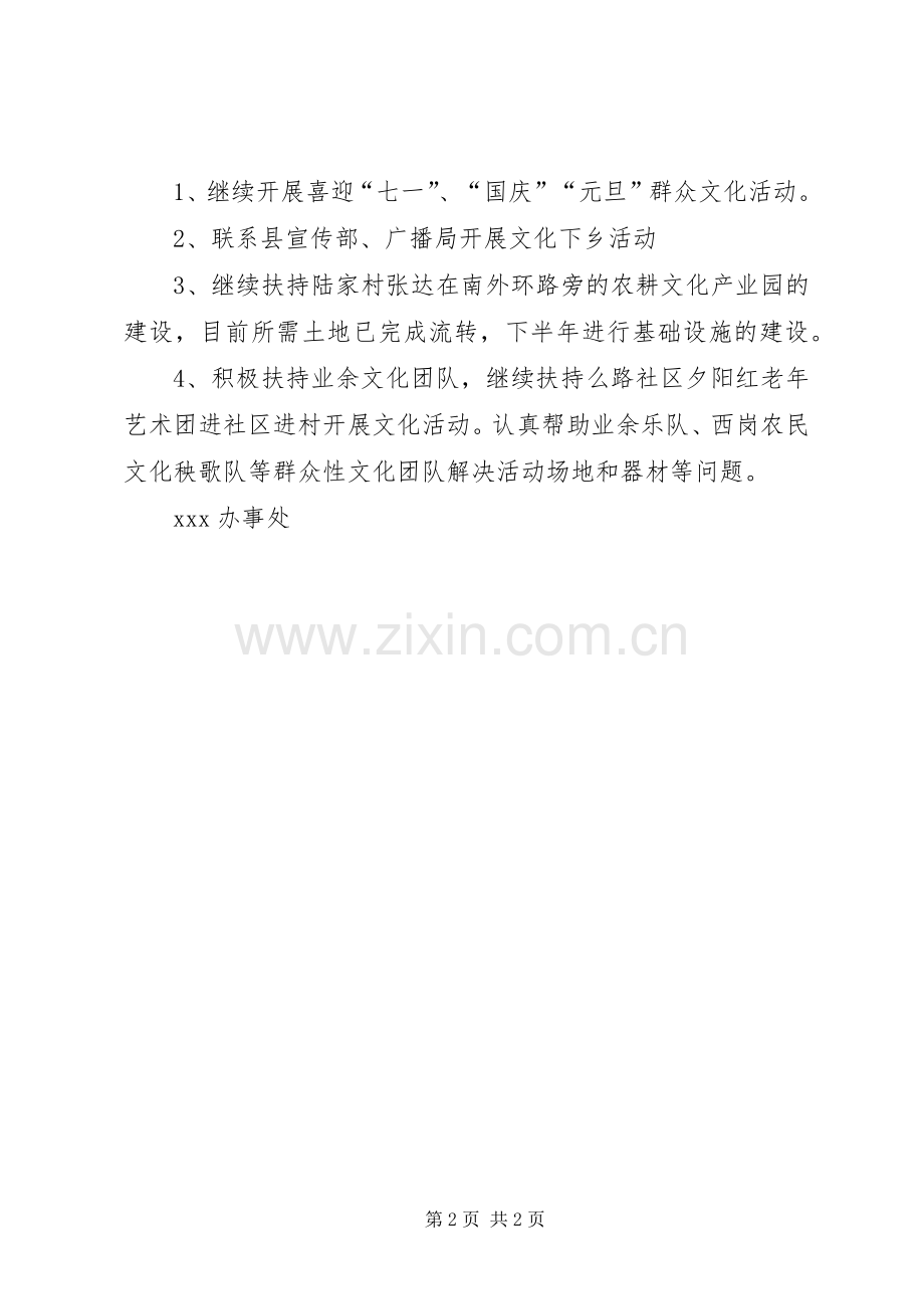 文化产业工作201X年上半年总结及下半年工作计划.docx_第2页