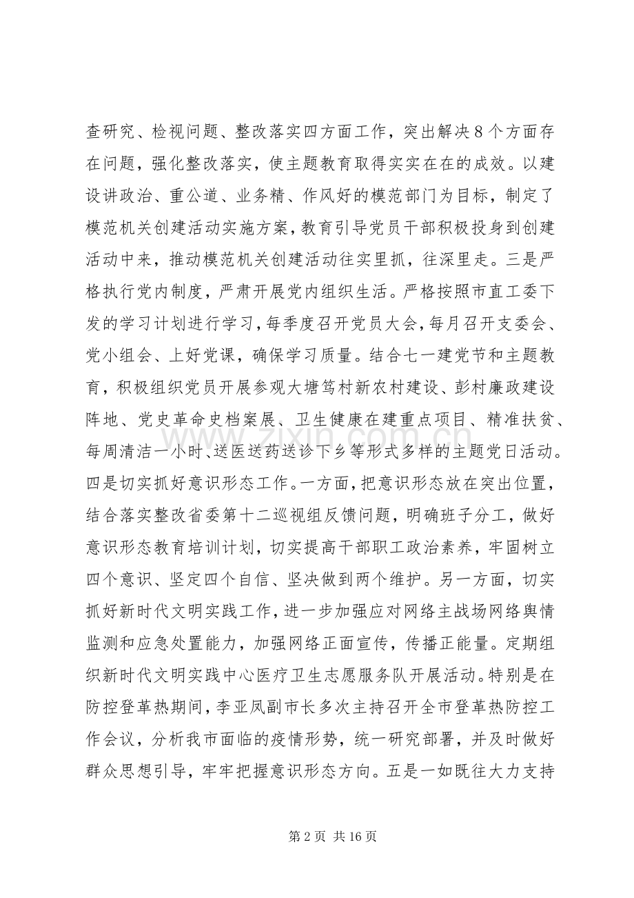 XX年卫生健康工作总结及XX年工作计划.docx_第2页