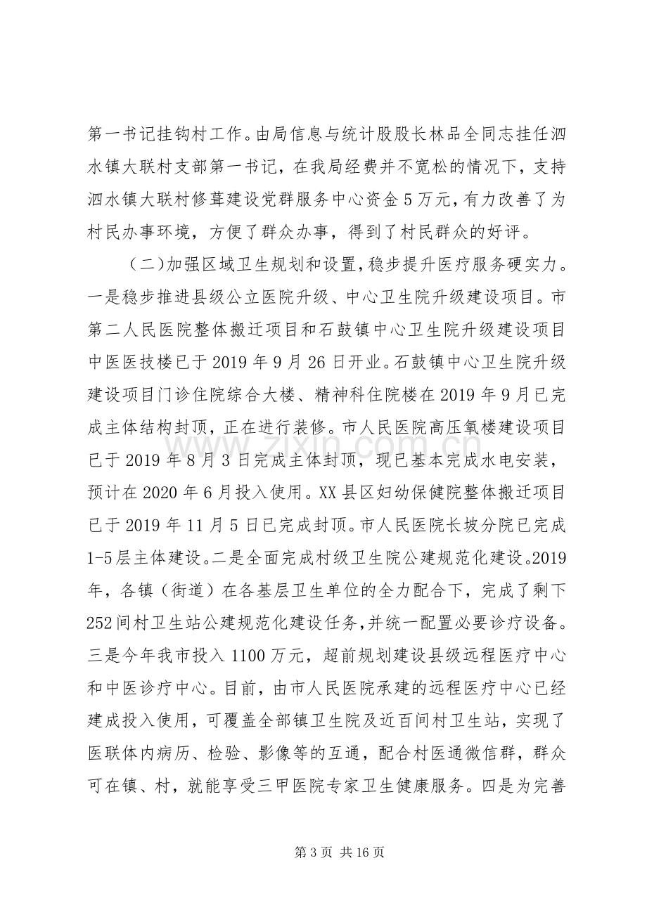 XX年卫生健康工作总结及XX年工作计划.docx_第3页