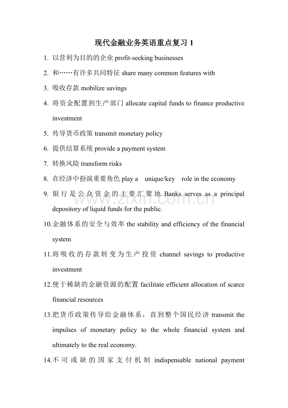 现代金融业务英语重点复习.doc_第1页