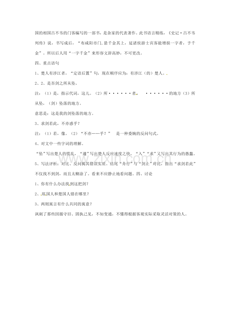 江苏省大丰市万盈二中七年级语文上册 第一单元 古代寓言二则教案 苏教版.doc_第3页